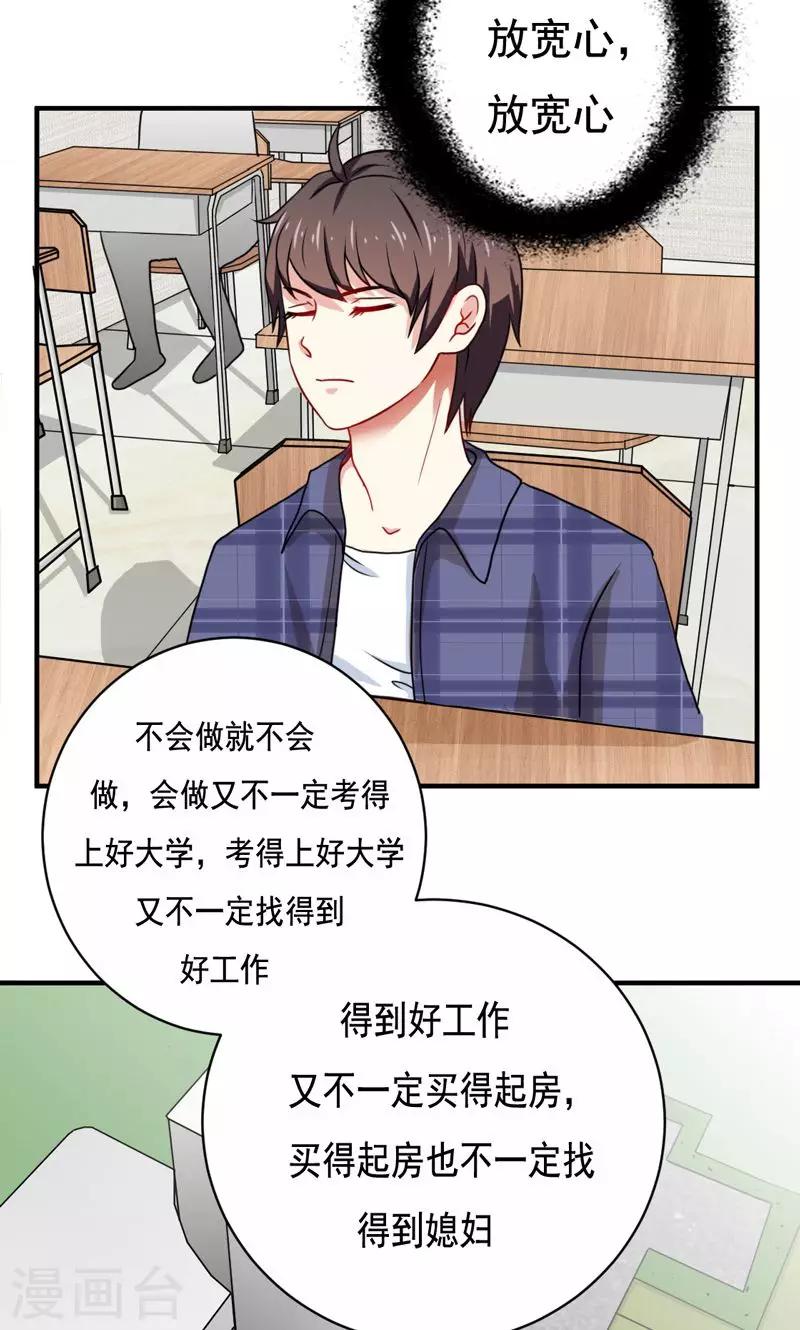 恋爱学书籍下载漫画,第17话2图