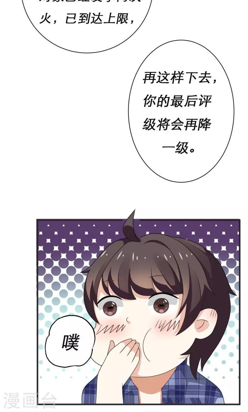 恋爱学的书漫画,第7话2图