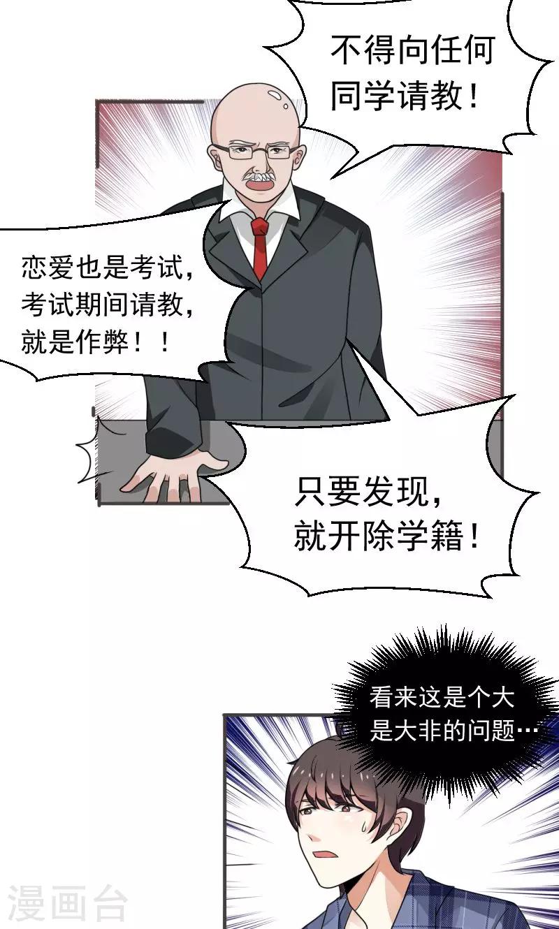 恋爱学书籍漫画,第5话1图