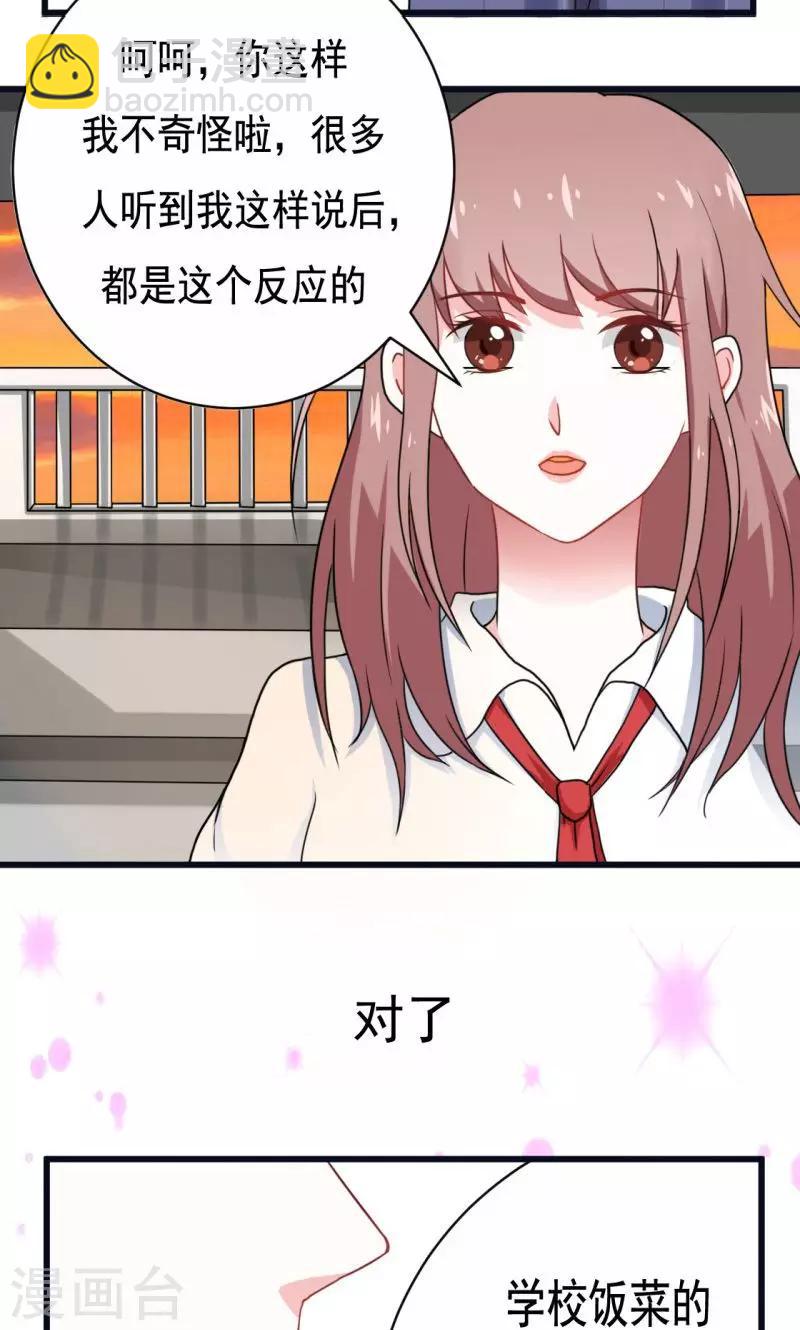 恋爱学习软件漫画,第14话1图