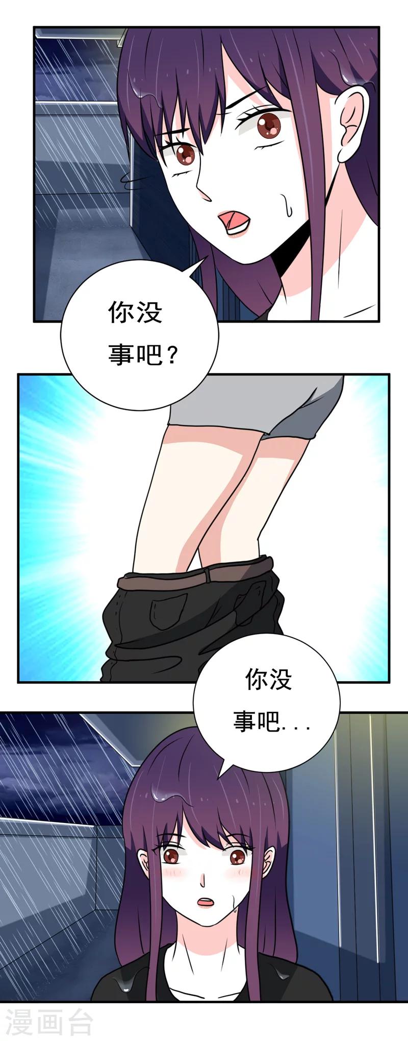 恋爱学问有哪些漫画,第31话1图