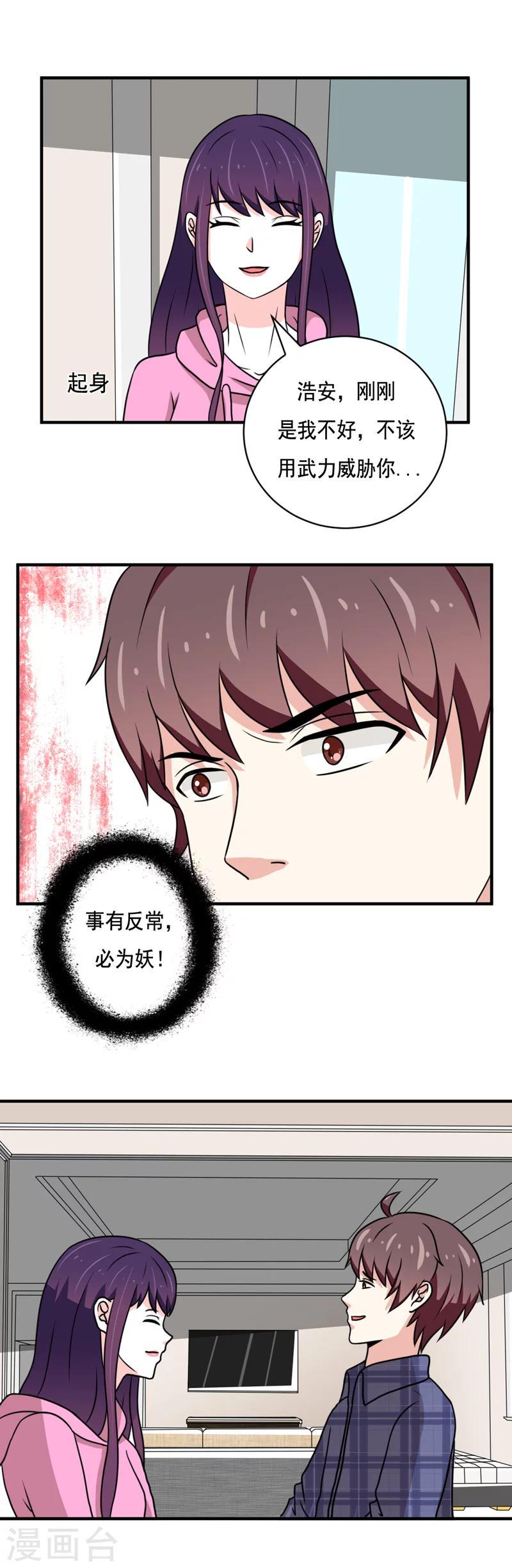 恋爱电视剧漫画,第38话1图