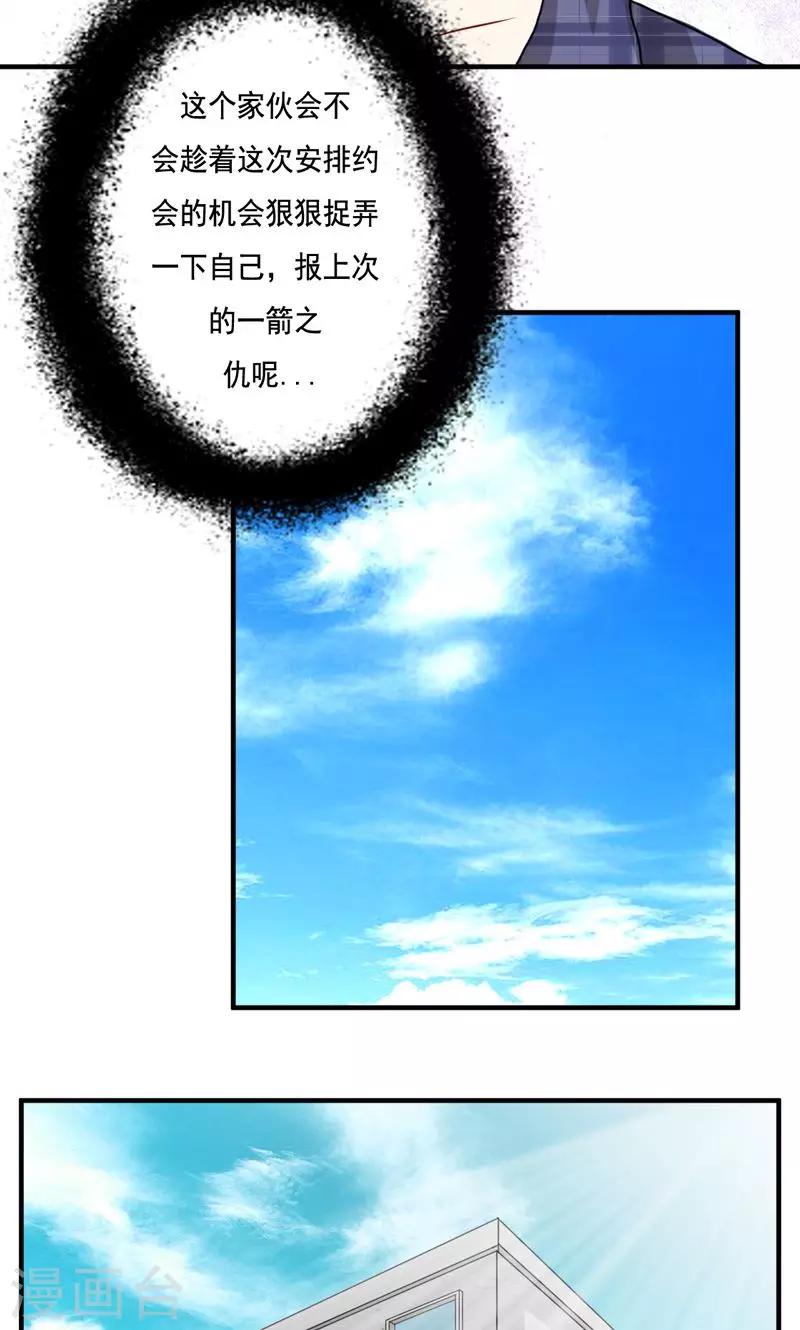 恋爱学校漫画,第19话2图