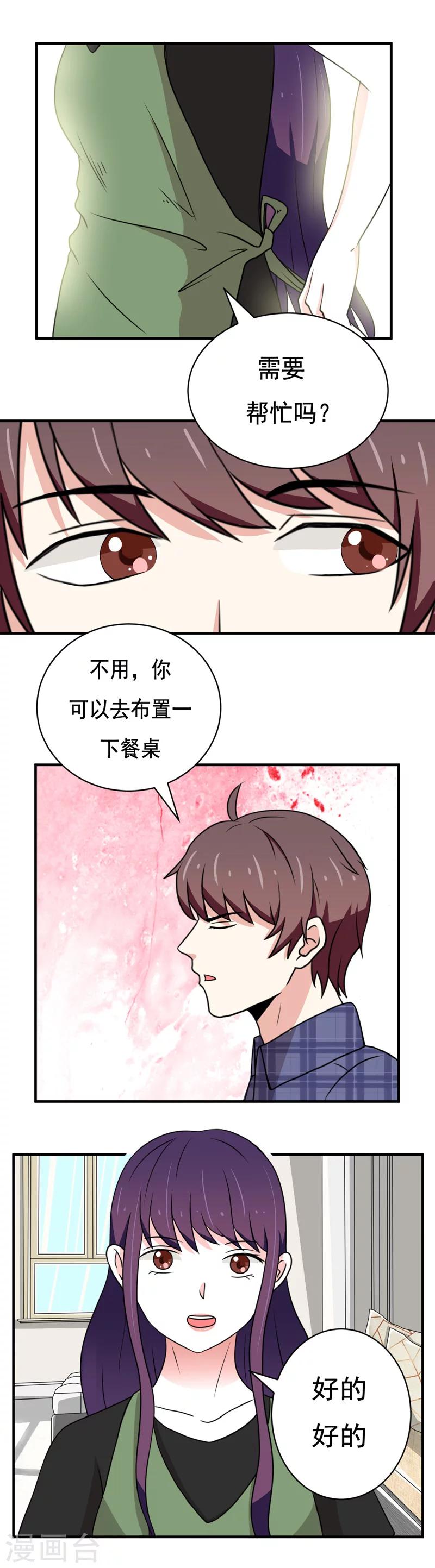 有鸣堂恋爱学院漫画,第26话1图