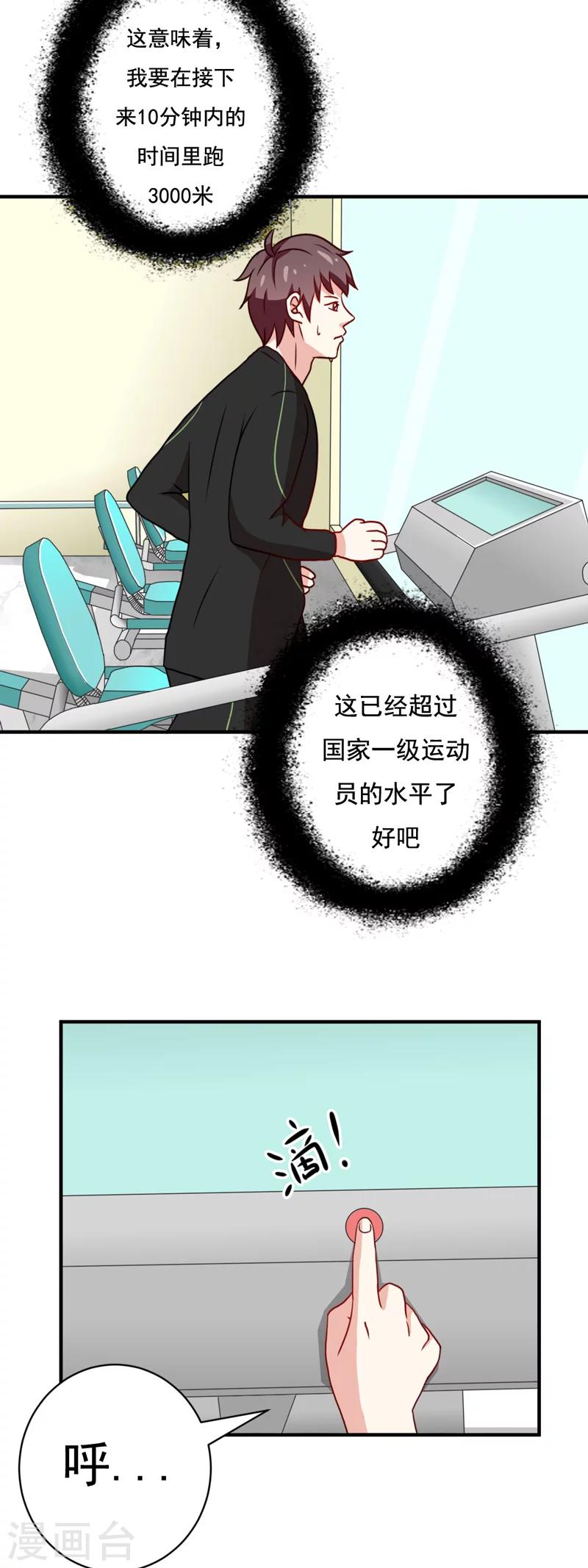 恋爱学园单机游戏漫画,第45话2图