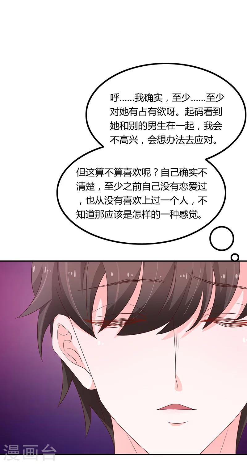 恋爱学习软件漫画,第57话2图