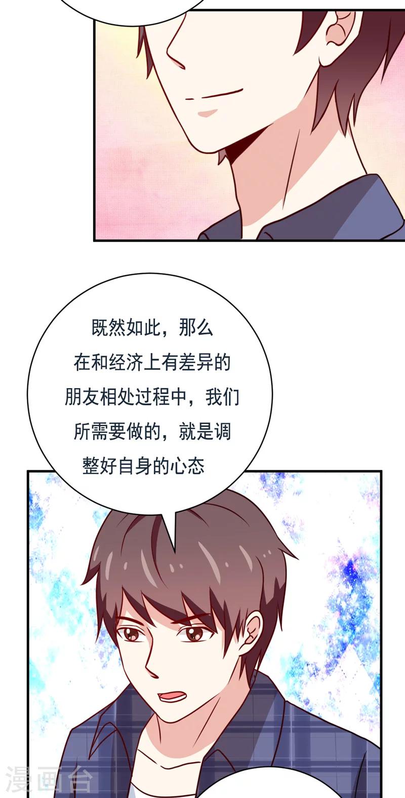 恋爱学校小说漫画,第50话2图