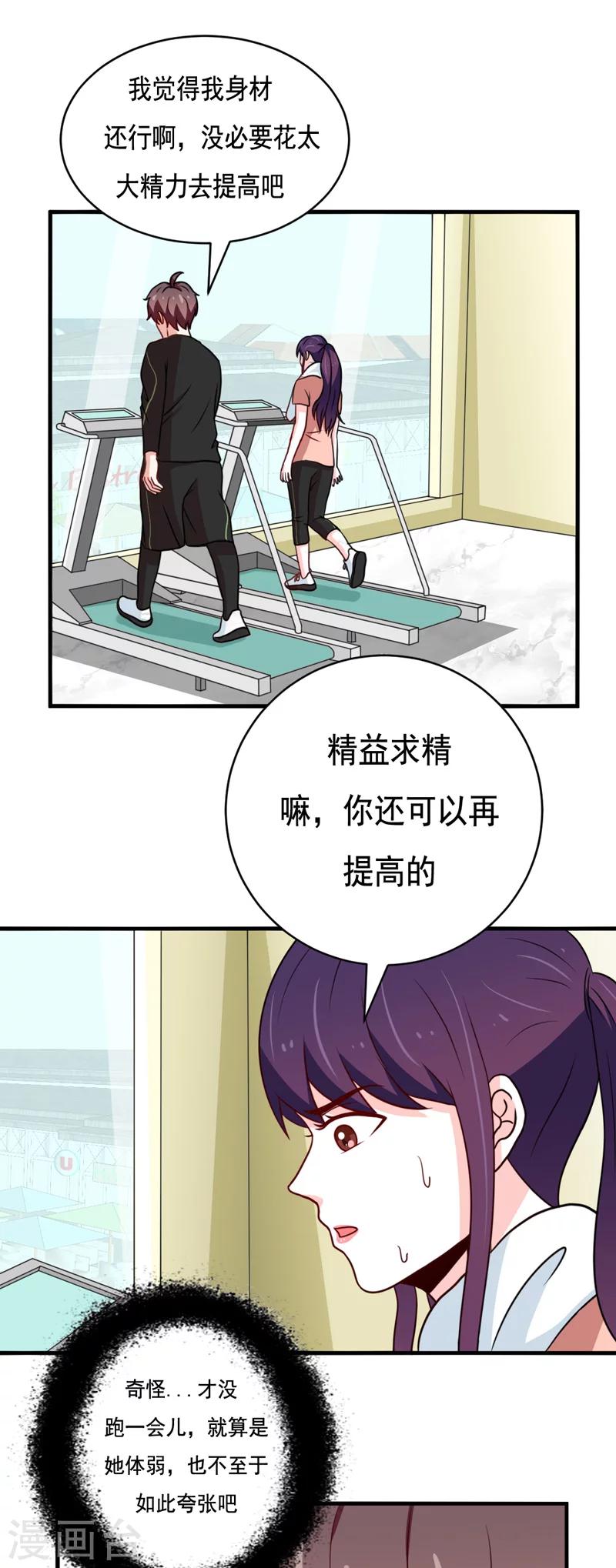 恋爱学的书漫画,第44话2图