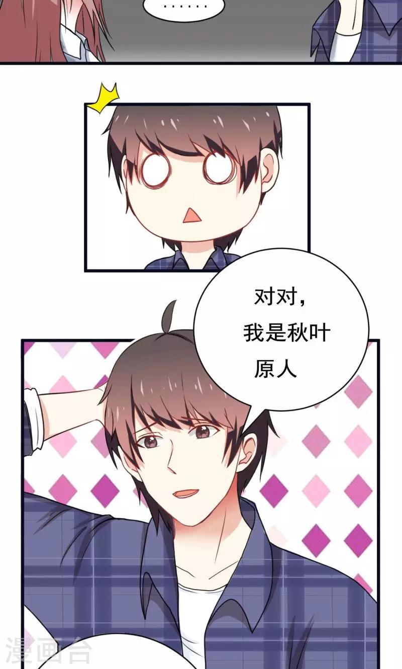 恋爱学院电视剧漫画,第14话2图