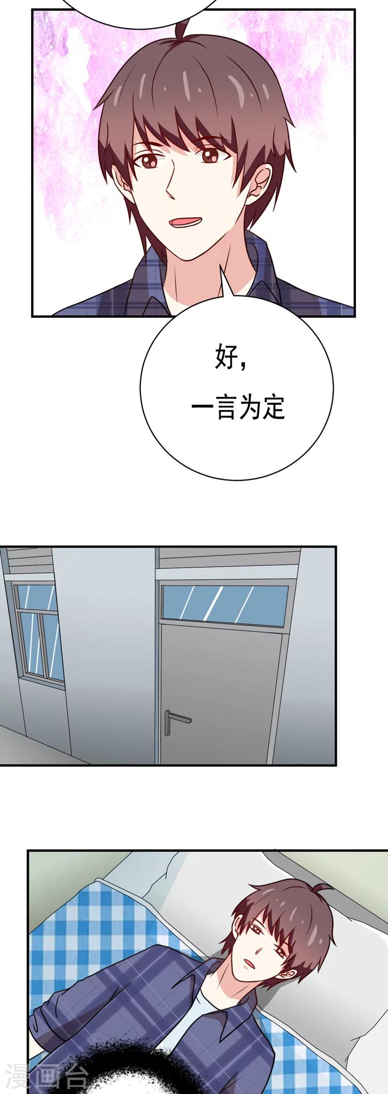 有鸣堂恋爱学院漫画,第42话2图