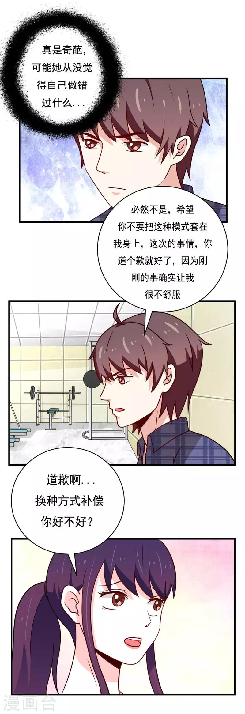 恋爱学校小说漫画,第48话1图