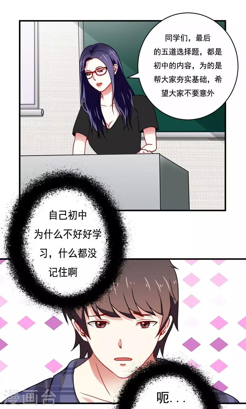 恋爱学习班动漫漫画,第17话1图