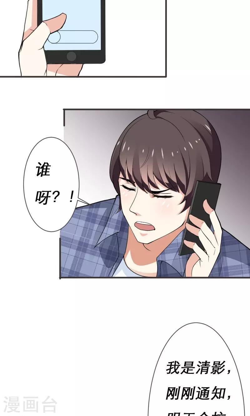 恋爱学院在线漫画,第4话2图