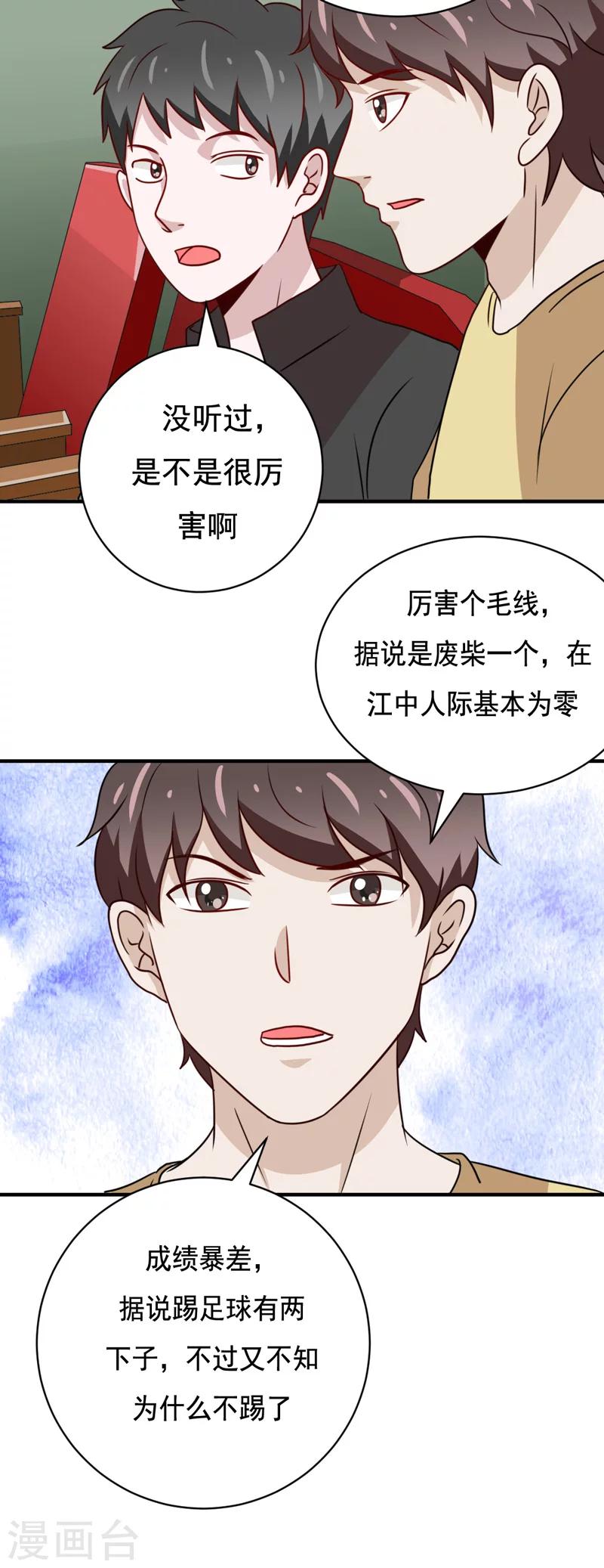 恋爱先生电视剧漫画,第41话1图