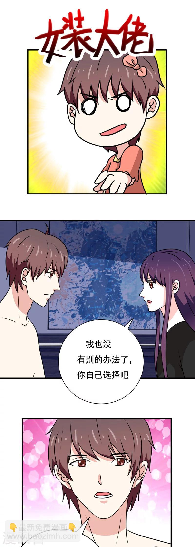 恋爱学生版漫画,第33话2图