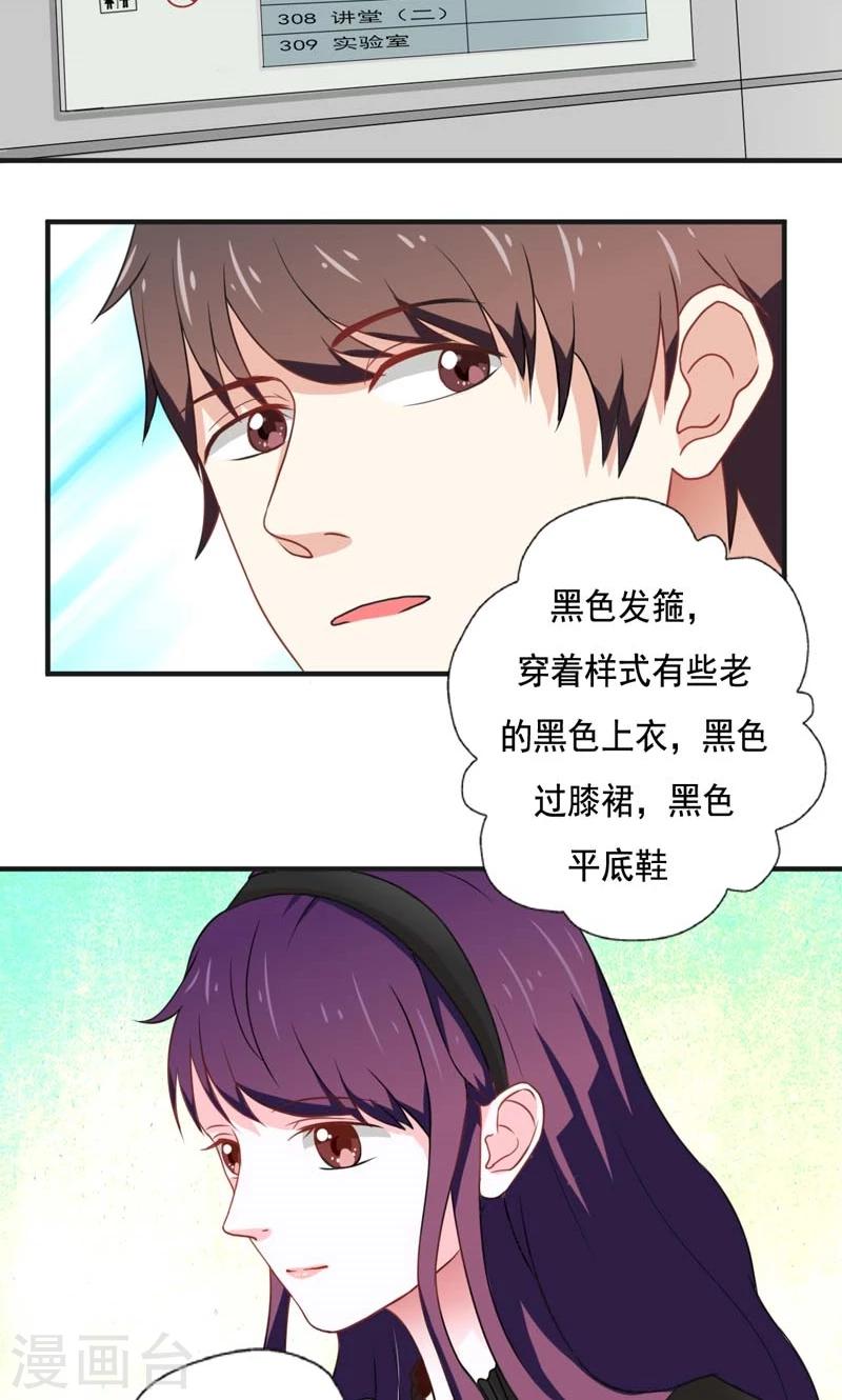 恋爱学习法漫画,第16话2图