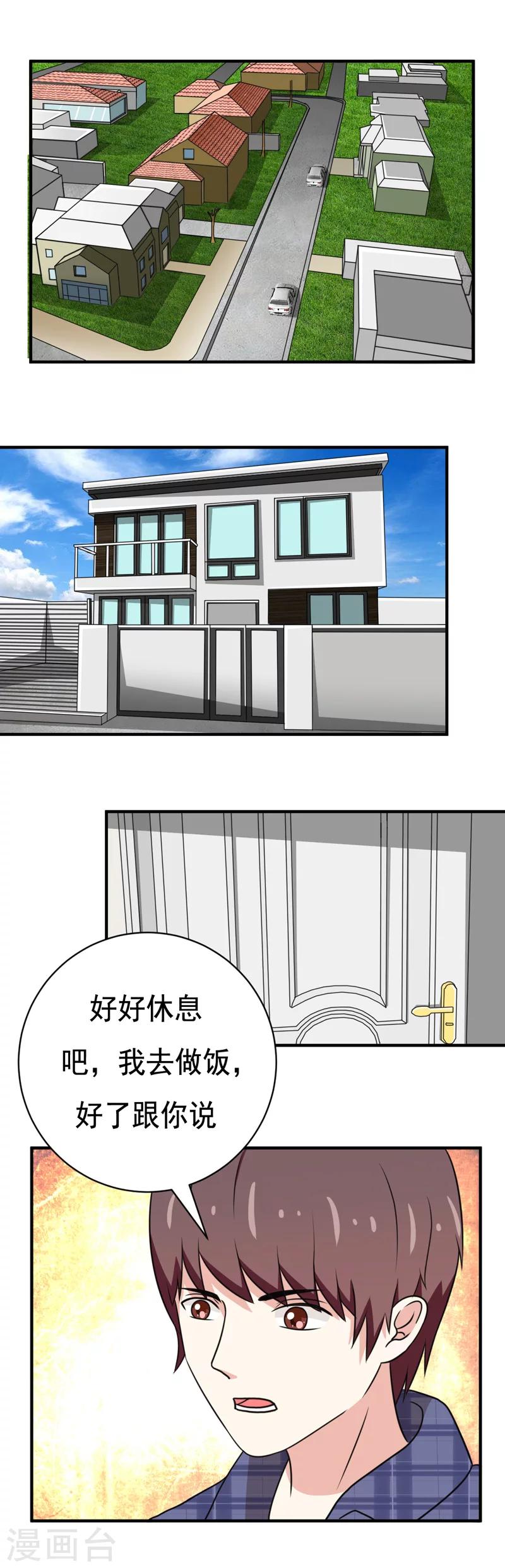 恋爱学的书漫画,第37话2图