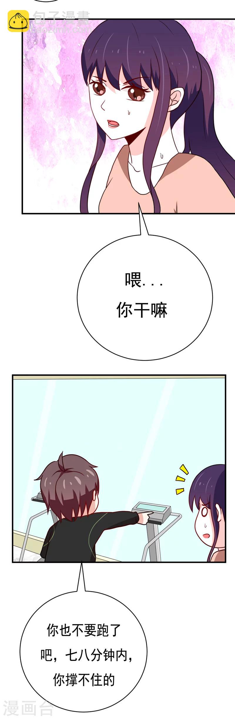 恋爱学问漫画,第45话1图