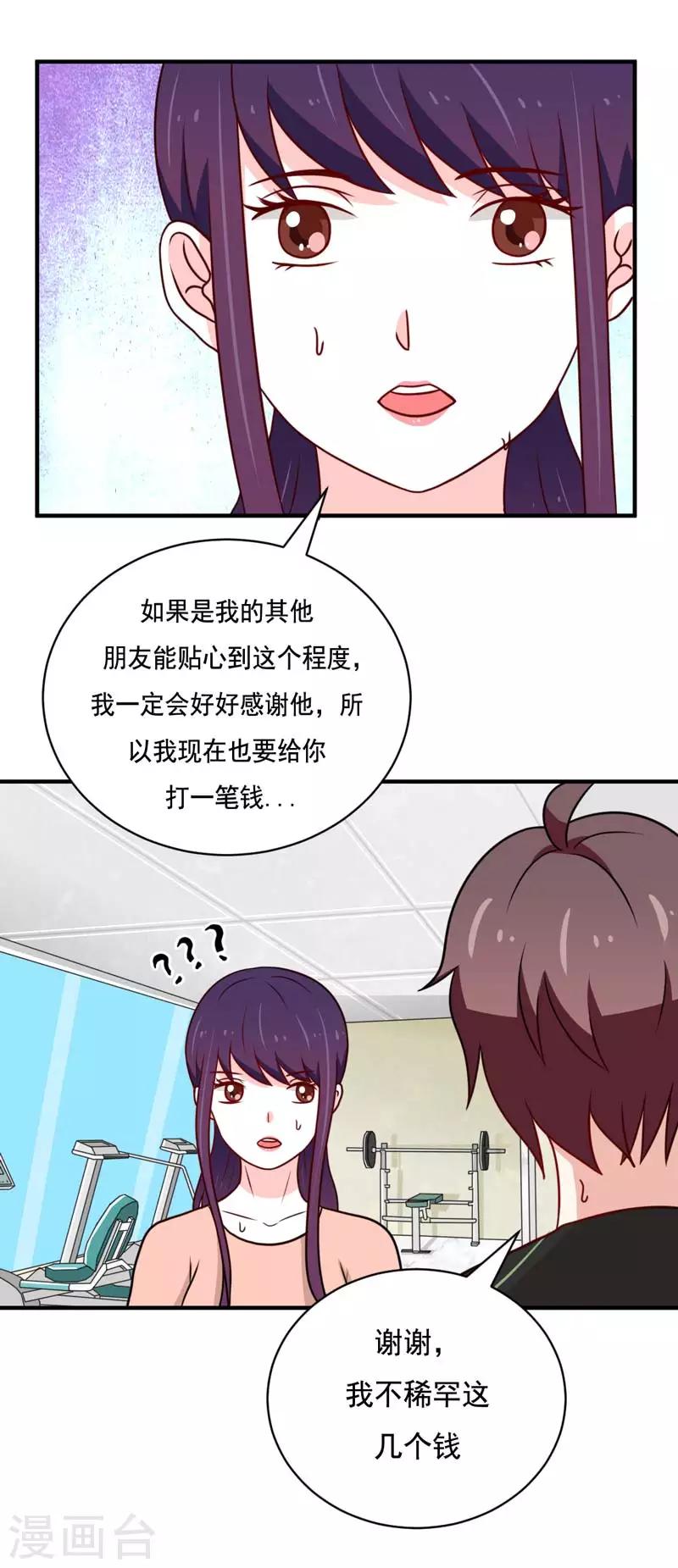 恋爱学习班小美漫画,第47话2图