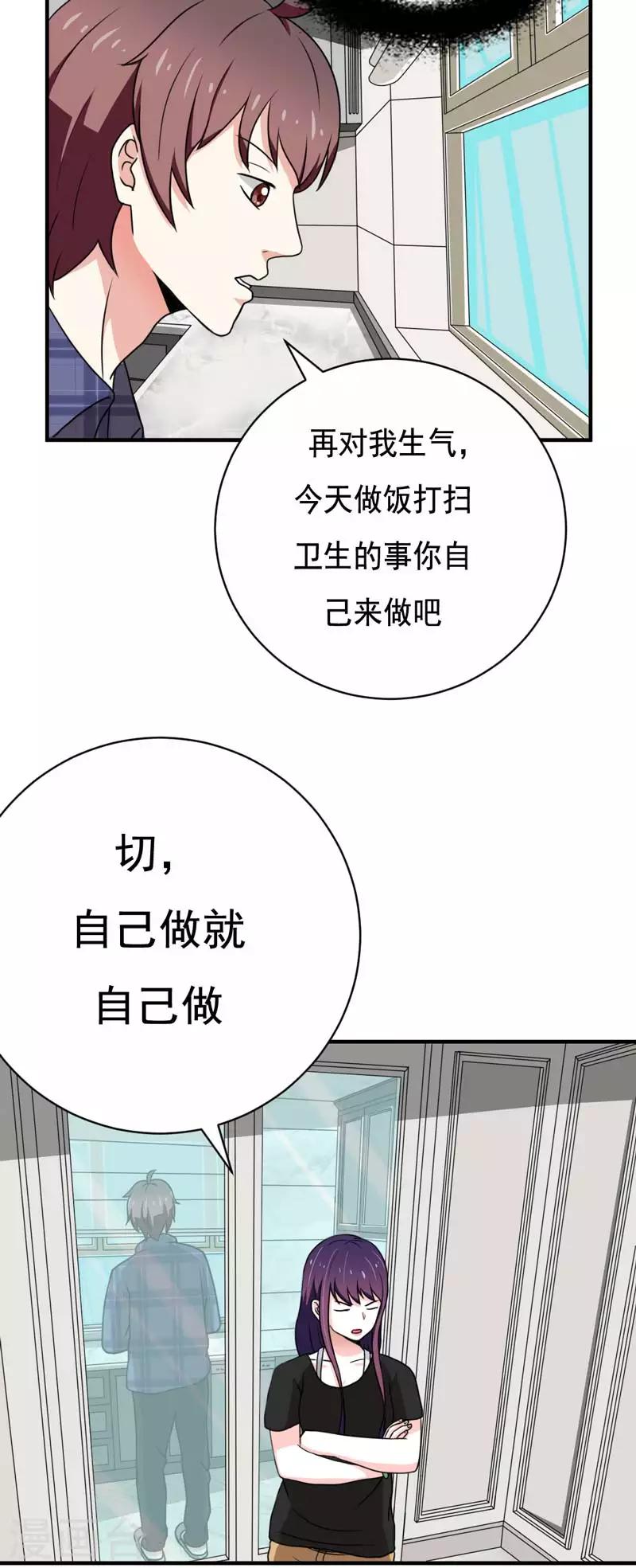 恋爱学习手册青梅竹马漫画,第21话2图