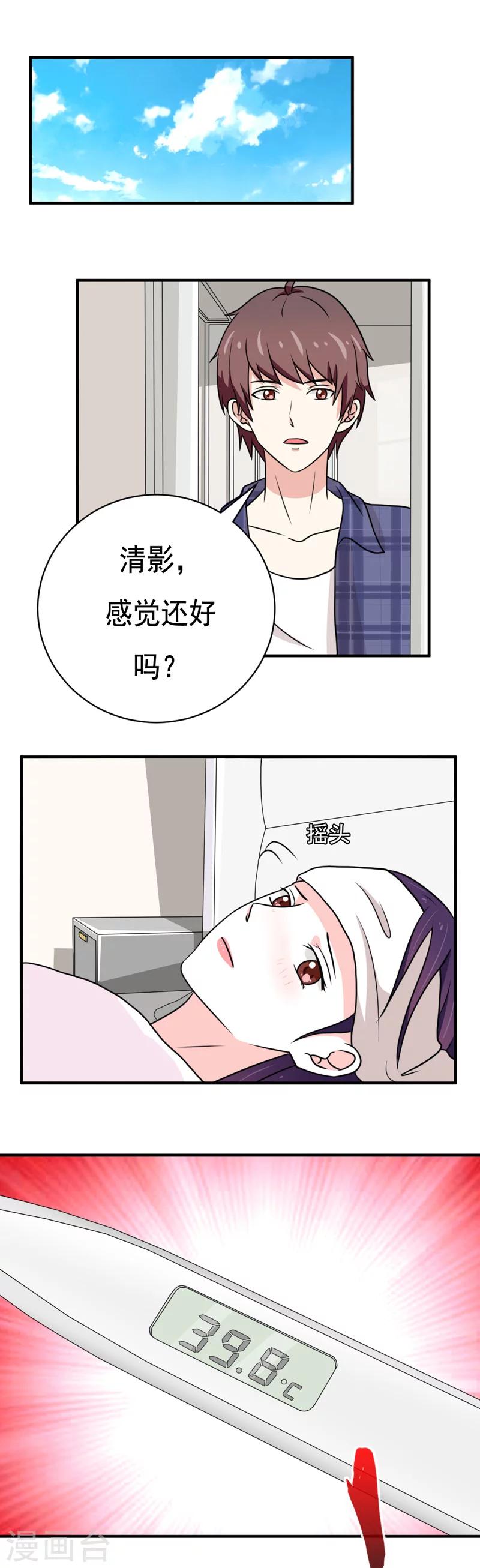 恋爱学理论漫画,第35话2图