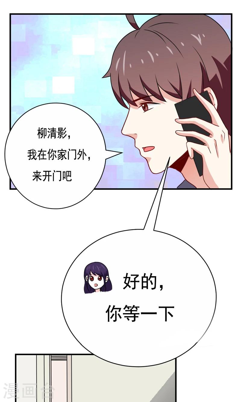 恋爱学习班小美漫画,第20话1图