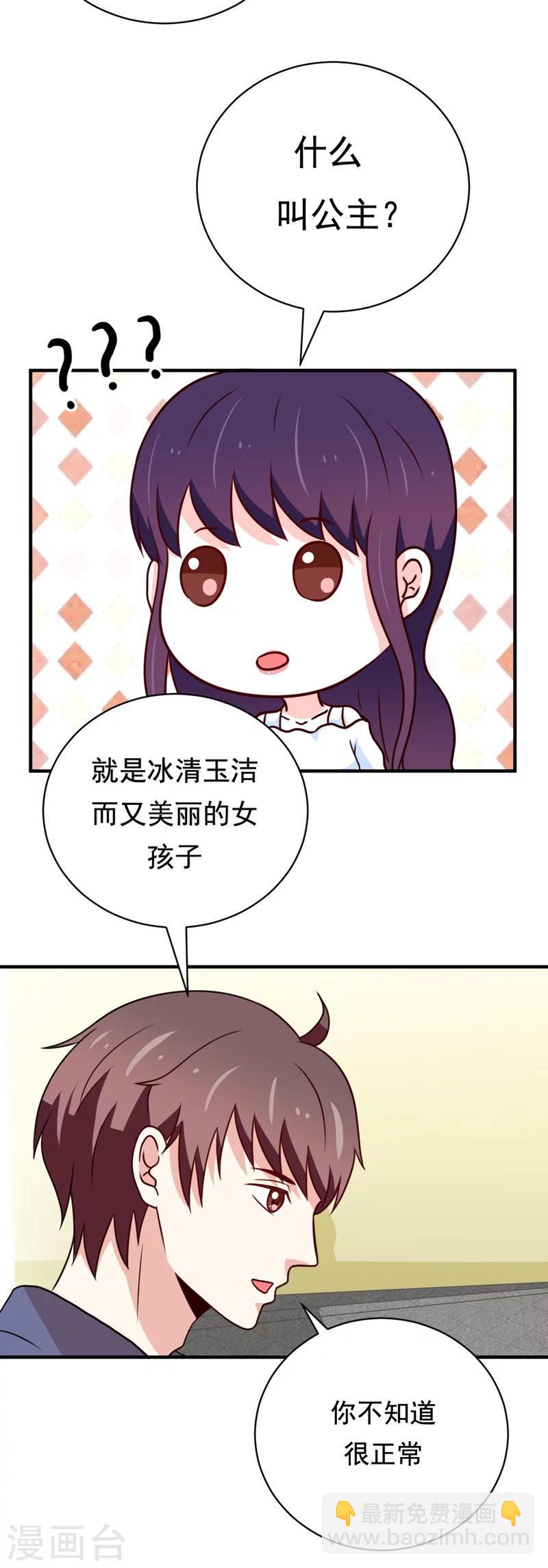 恋爱学霸小说漫画,第43话1图