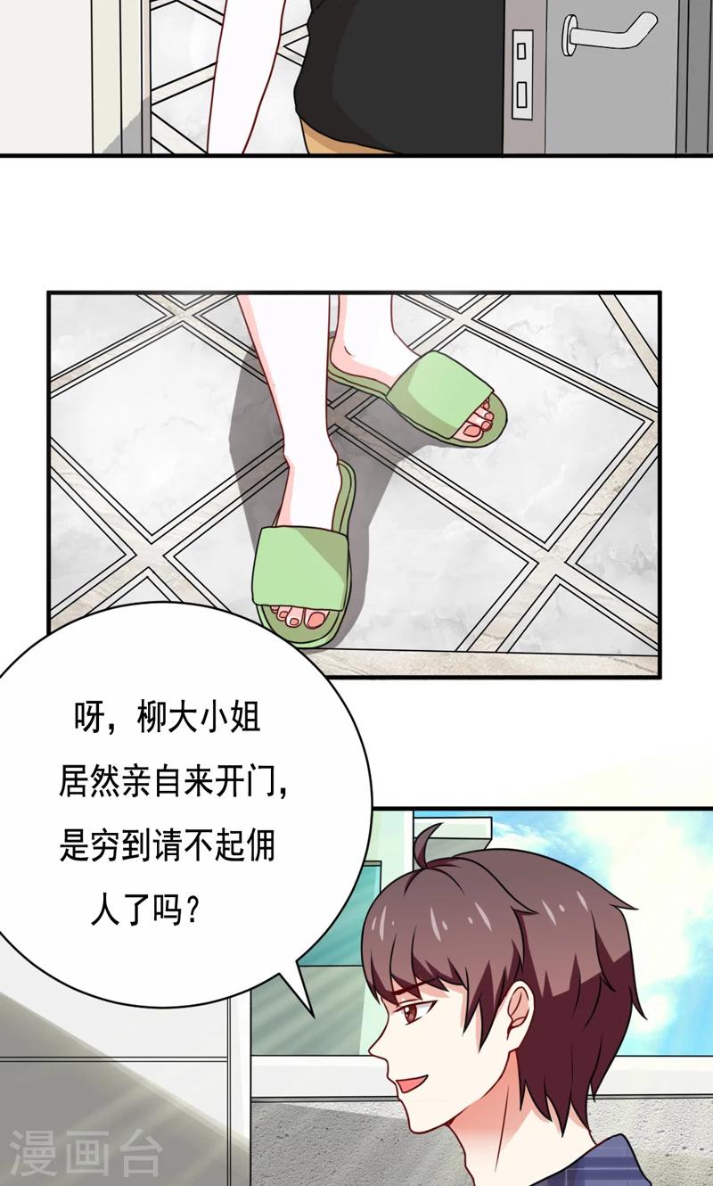 恋爱学习班小美漫画,第20话1图