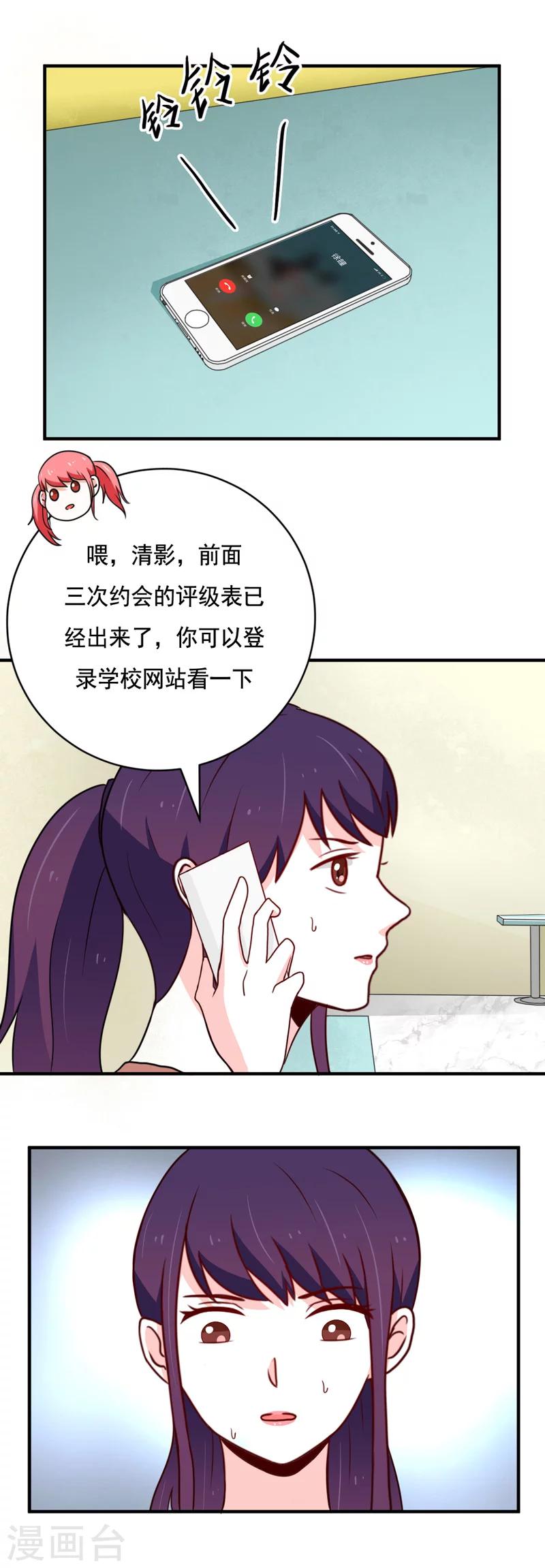 恋爱学习软件漫画,第46话2图