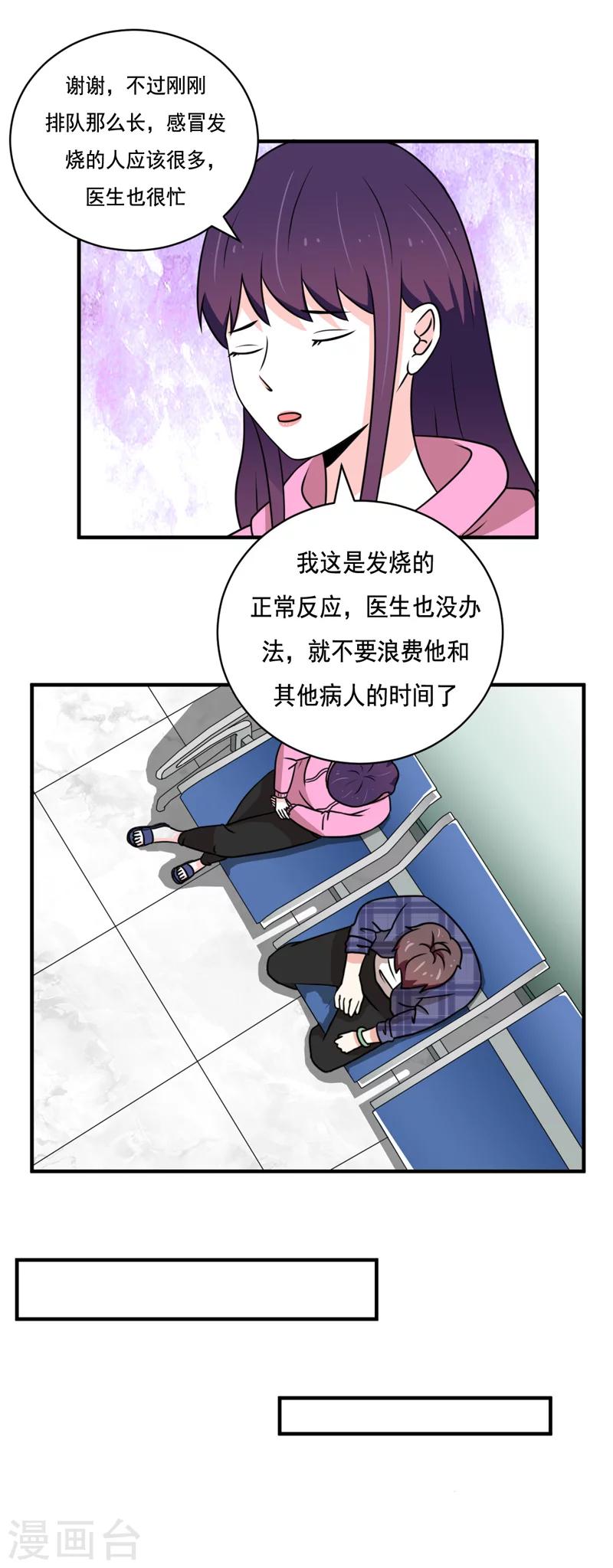 恋爱学妹游戏漫画,第37话1图