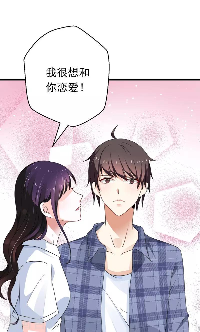 恋爱学习手册青梅竹马漫画,第2话2图