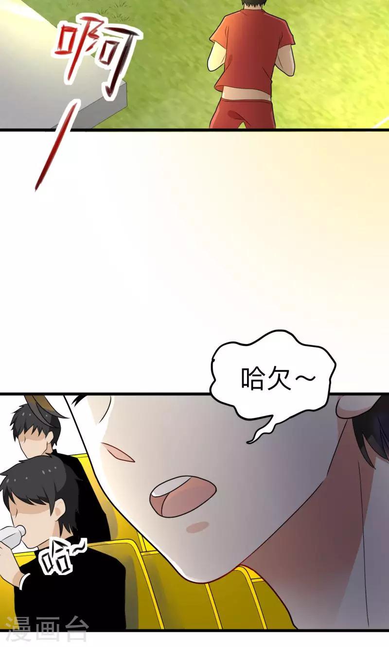 恋爱先生电视剧漫画,第1话2图