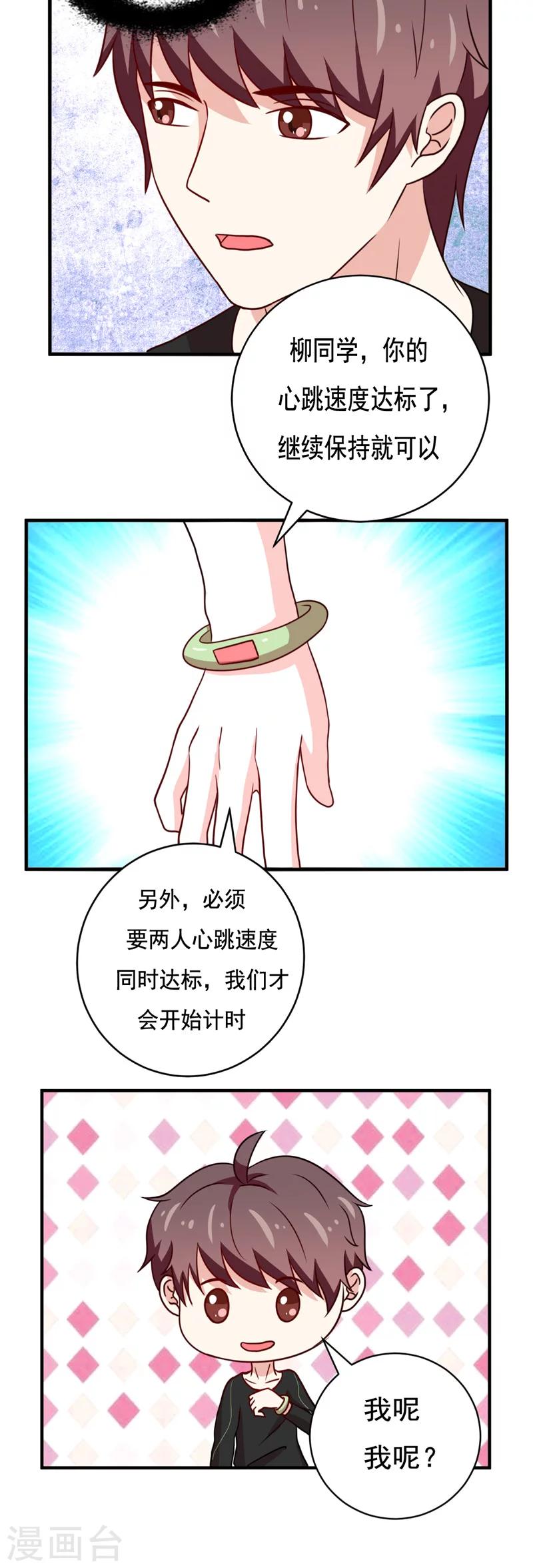 恋爱学的书漫画,第44话1图