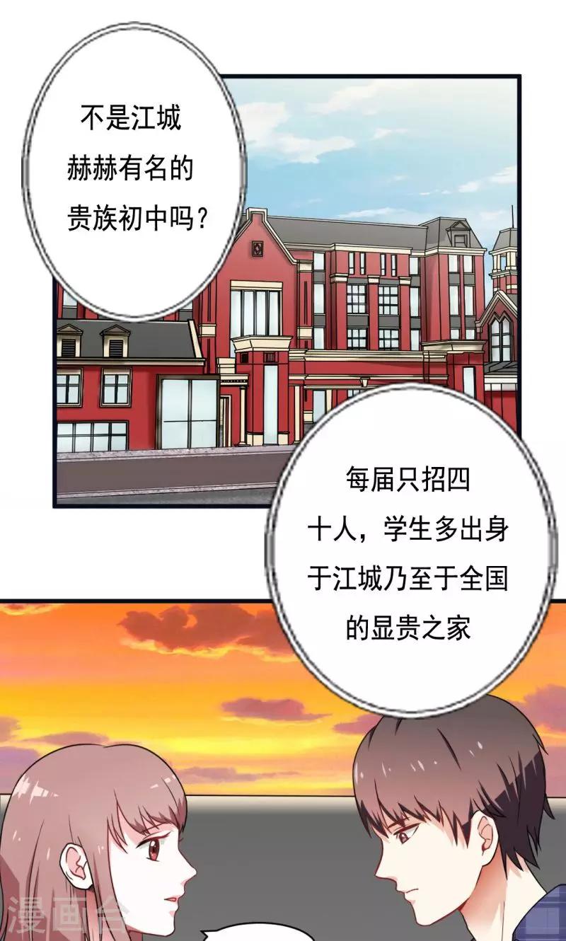 有鸣堂恋爱学院漫画,第14话1图