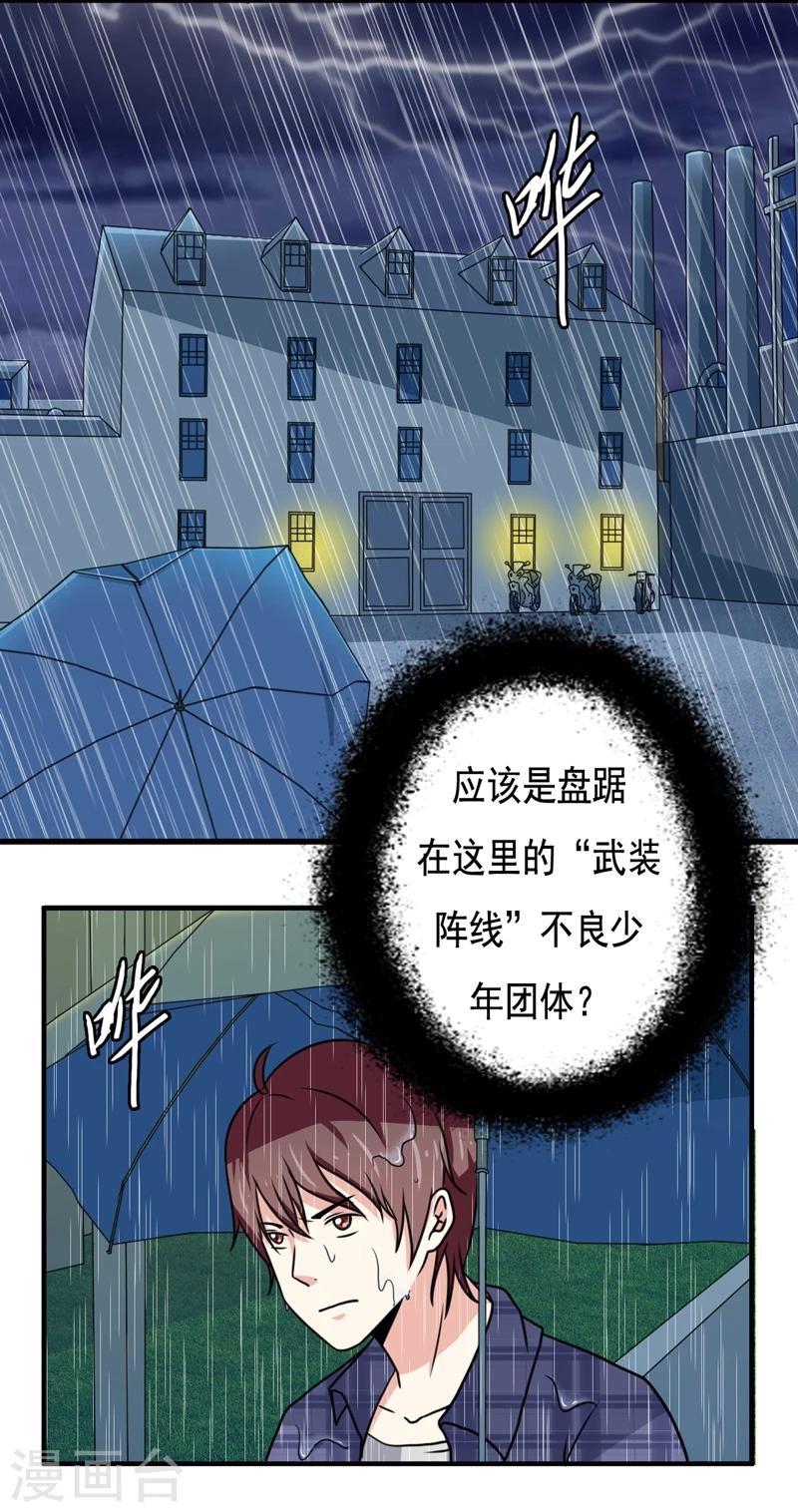 恋爱学园漫画,第28话1图