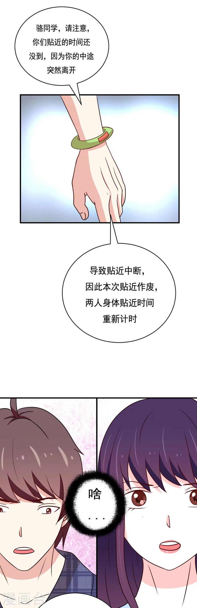 恋爱学园漫画,第43话1图