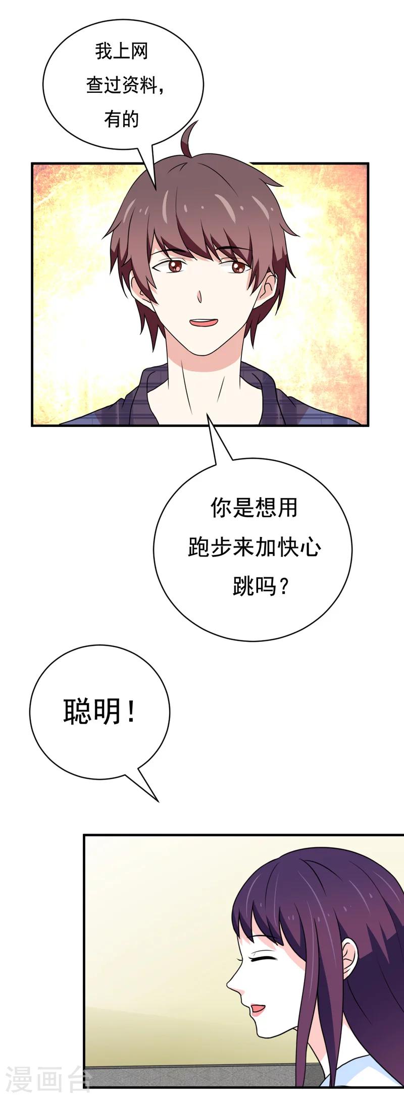 恋爱学生版漫画,第44话1图