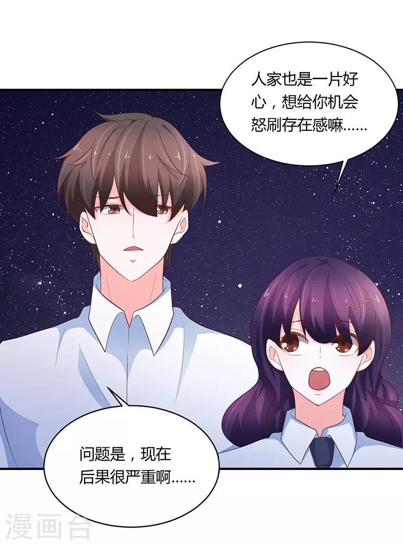 恋爱学问漫画,第78话1图