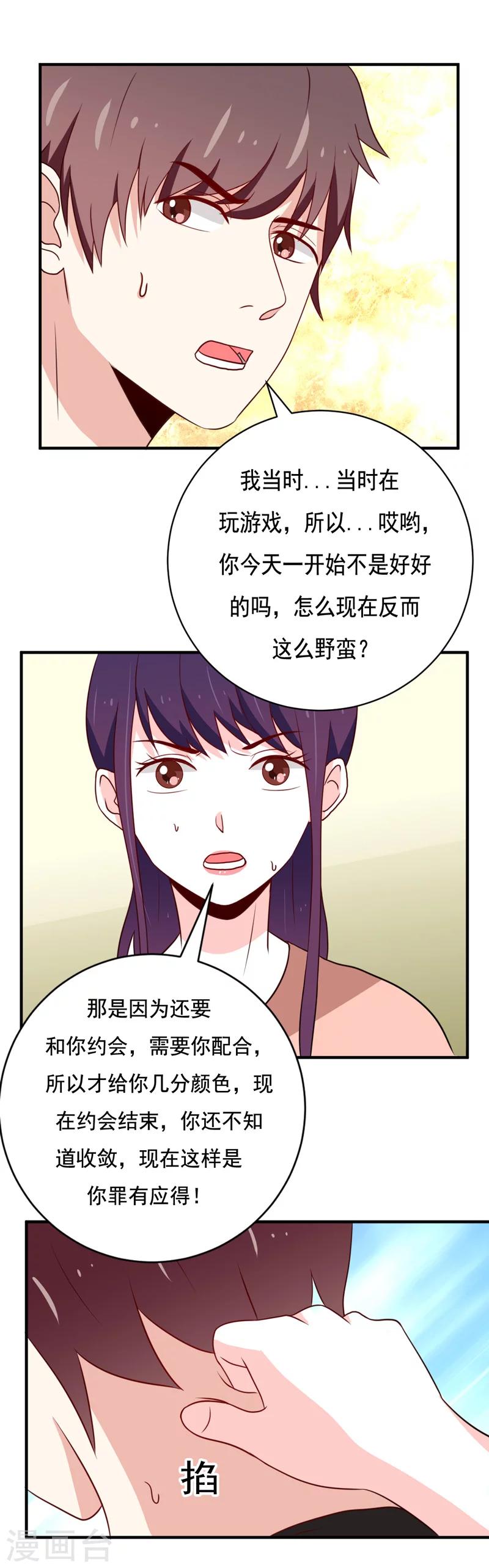 恋爱学校漫画,第46话1图