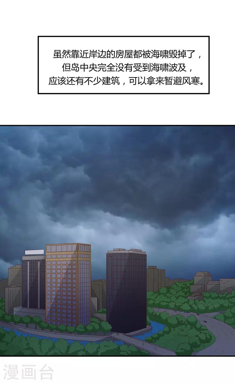 有鸣堂恋爱学院漫画,第64话1图