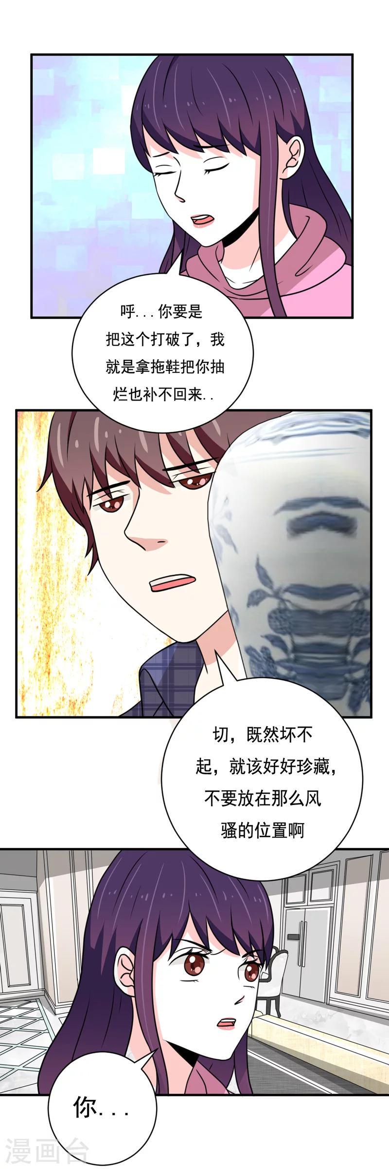 恋爱学园漫画,第38话2图