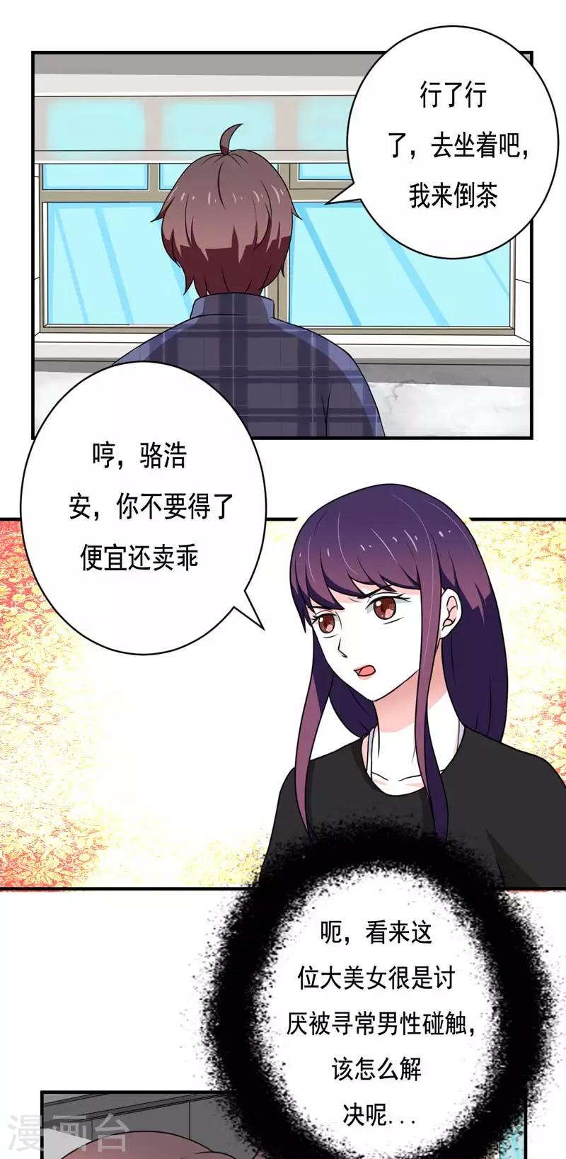 恋爱学习手册青梅竹马漫画,第21话1图