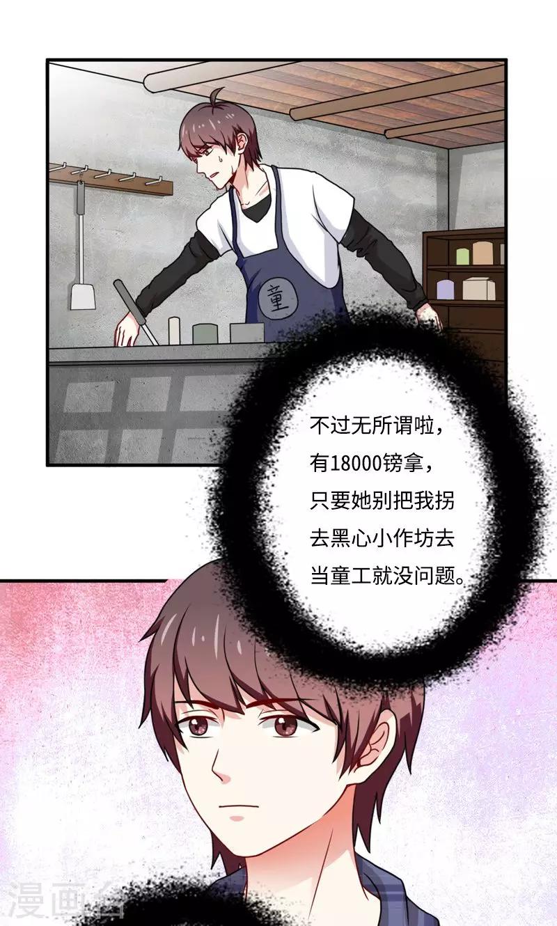 恋爱学校漫画,第19话1图