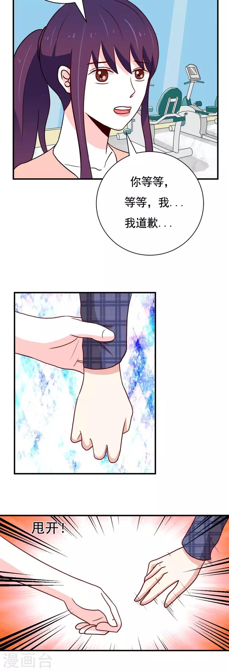 恋爱学习班小美漫画,第48话1图