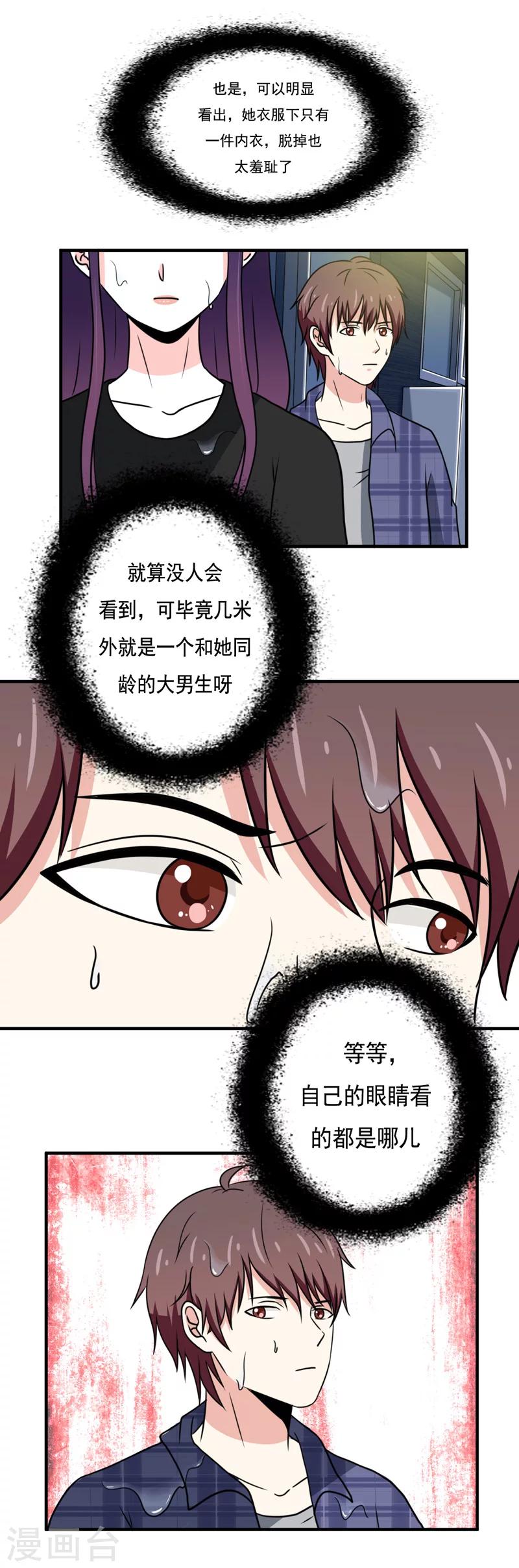 恋爱学长动漫漫画,第31话1图