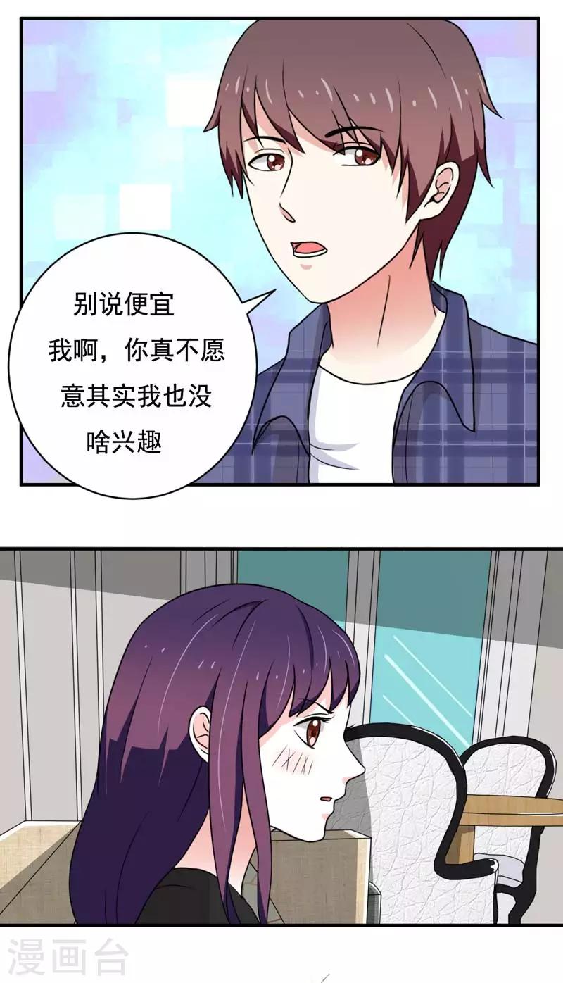 恋爱学社1漫画,第22话2图