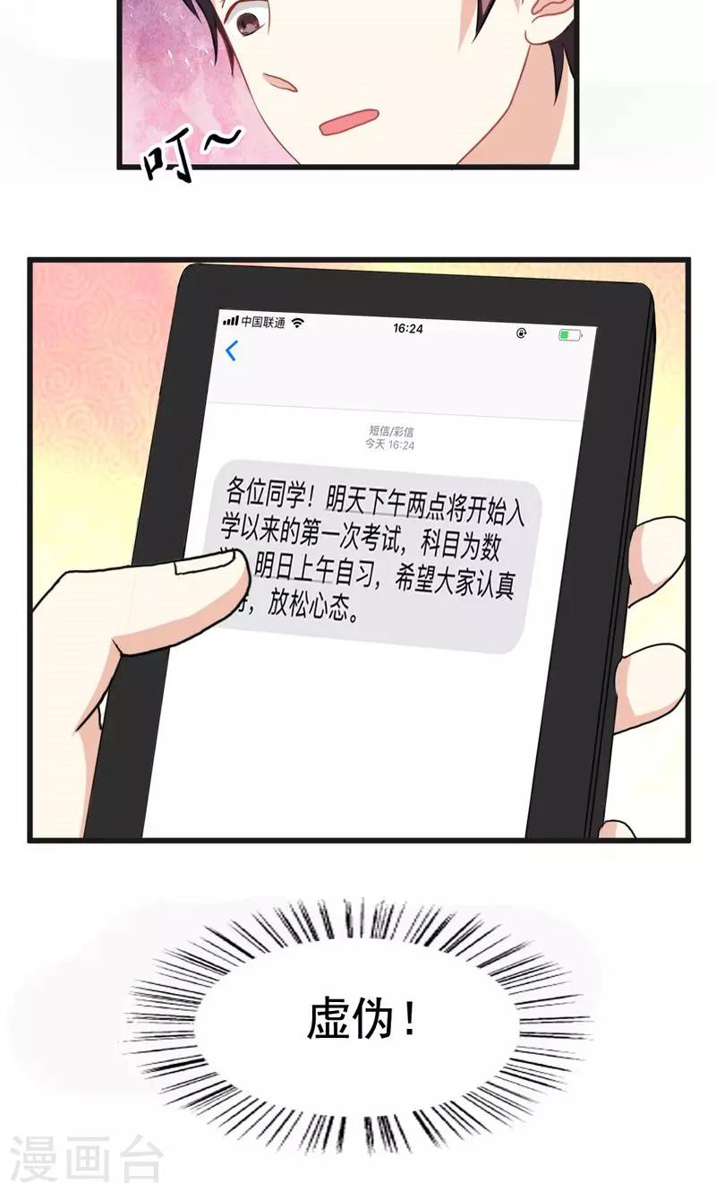 恋爱学习软件漫画,第15话2图