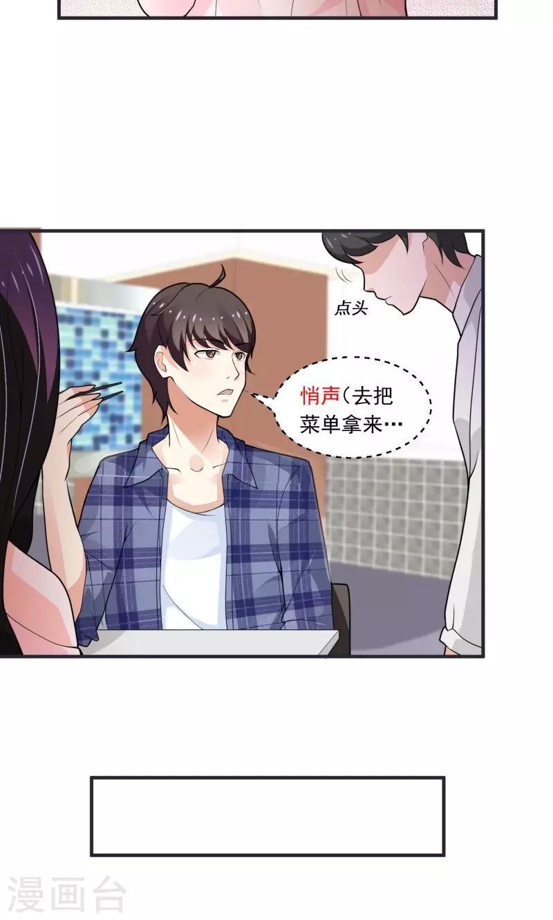 恋爱学习班小美漫画,第8话2图