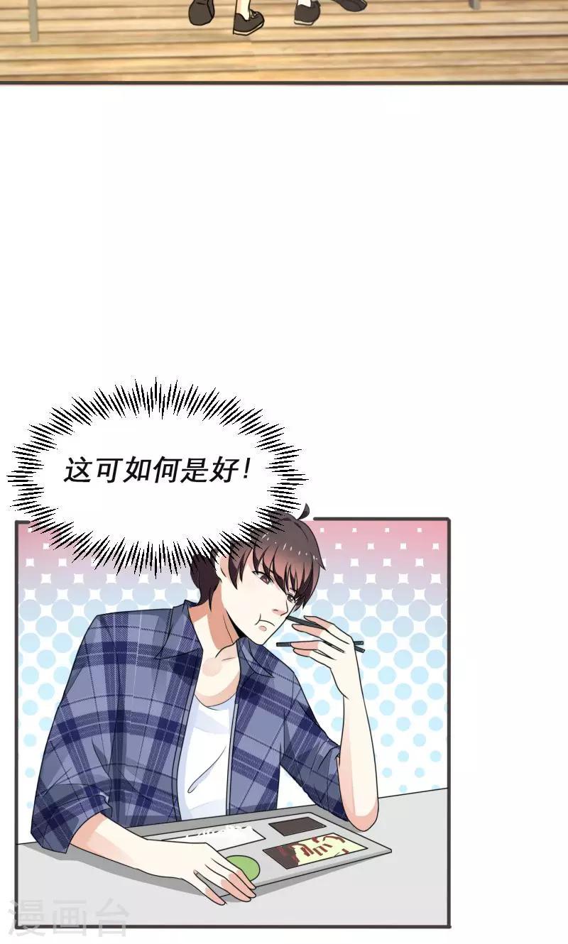 恋爱学习班动漫漫画,第5话2图