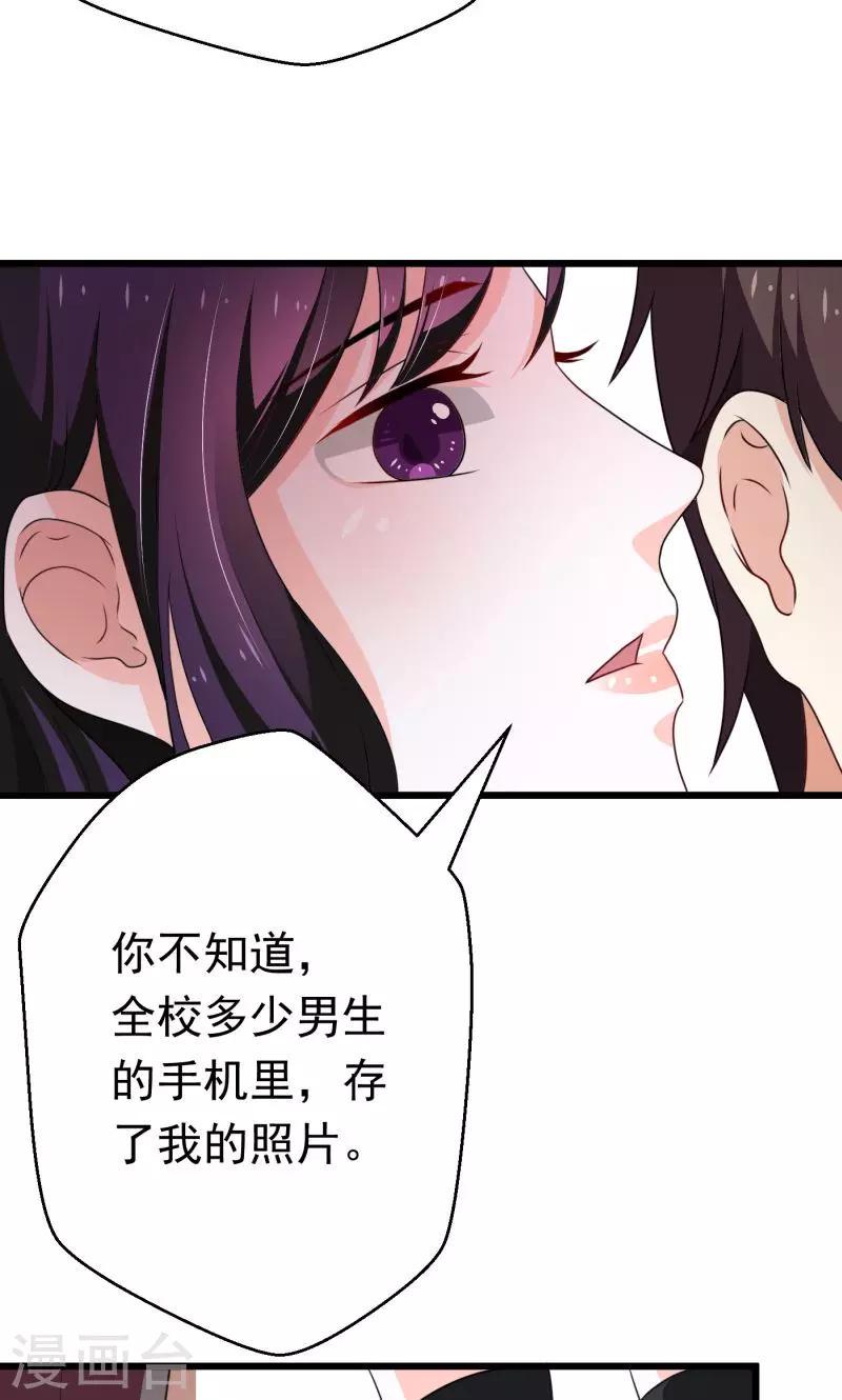 恋爱学院综艺漫画,第2话2图